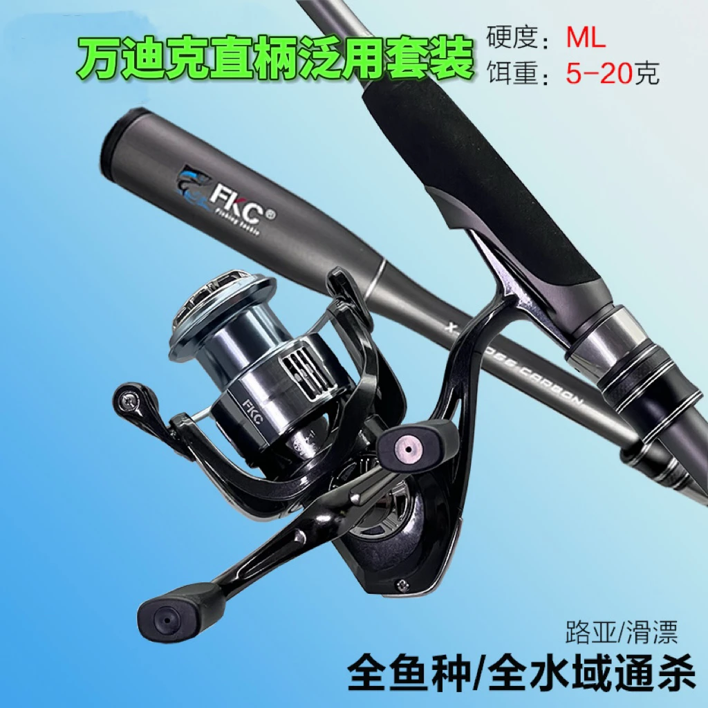 【ML】FKC万迪克王者路亚竿直柄套装远投路滑漂竿通用翘嘴鲈鱼钓竿