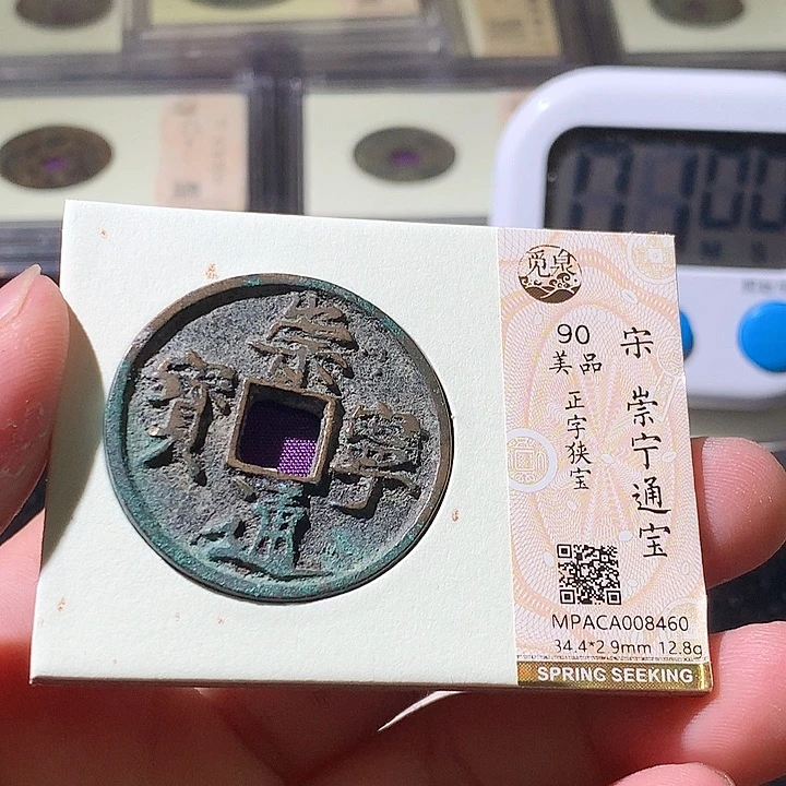 铜觅泉评级古钱币一枚 周浩