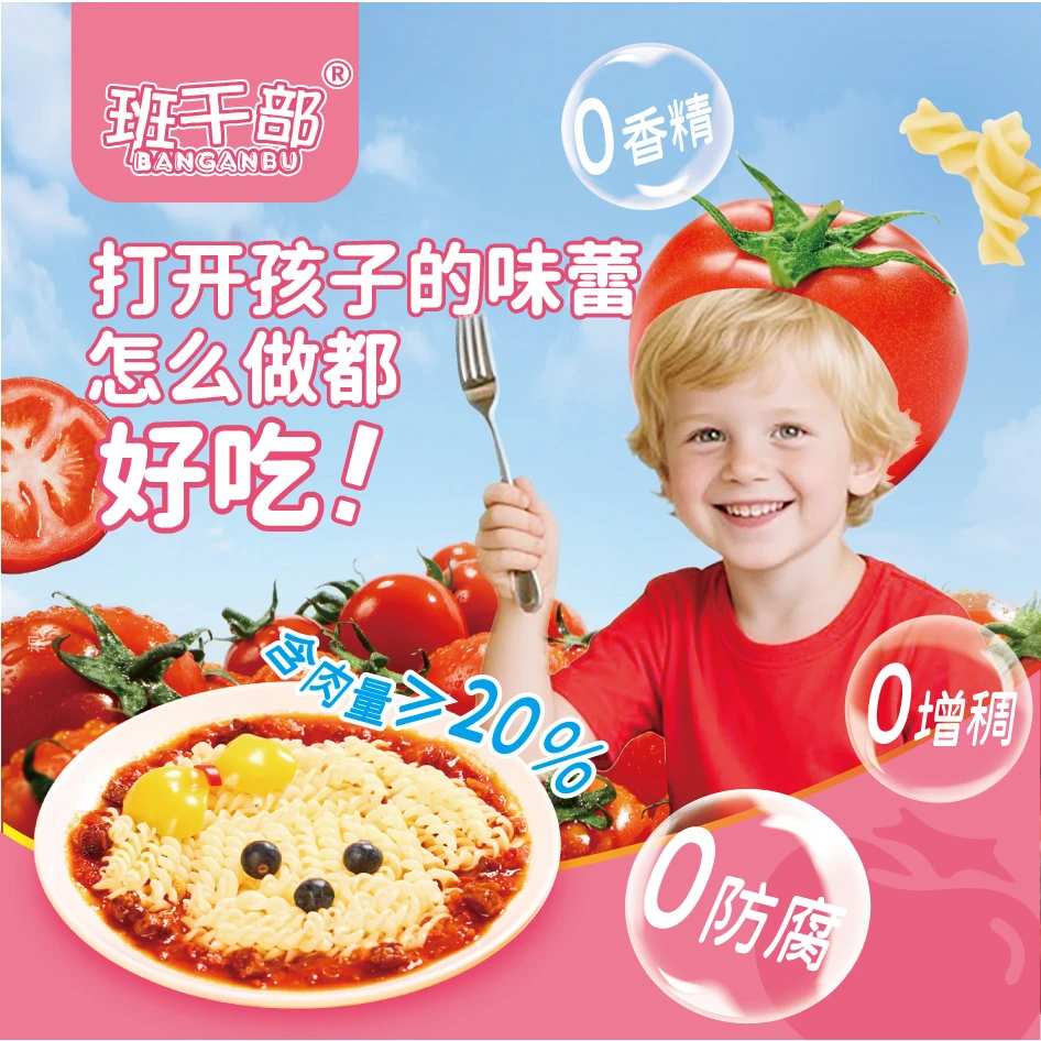 班干部儿童意面盒装速食番茄螺旋意面免煮即食肉酱黑椒拌面一整箱
