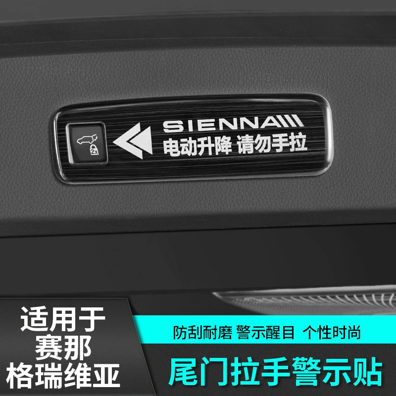 适用于丰田赛那尾门提示贴改装饰专用品塞纳配件内饰贴格瑞维亚