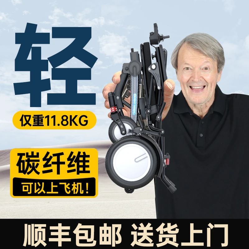 欧航超轻款电动轮椅车折叠轻便智能全自动碳纤维电动轮椅老年全自