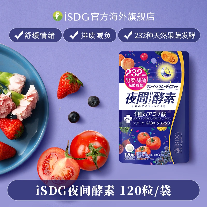 [4件起购]ISDG日本原装正品232种健康发酵果蔬夜间酵素轻盈小丸子 120粒/袋