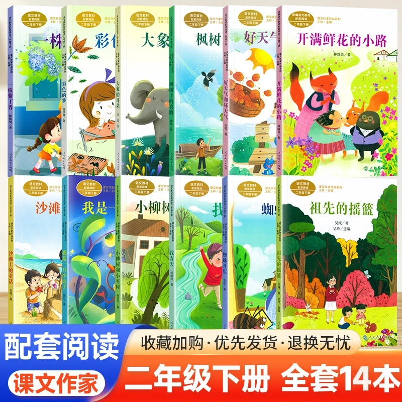 二年级下册必读的课外书 彩色的梦瀑布蜘蛛开店大象的耳朵小毛虫