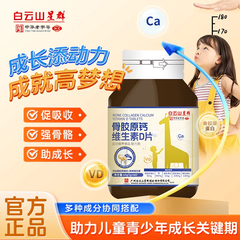 【正品保证】甄选原料科学添加协同补充骨胶原钙维生素D片 211-4