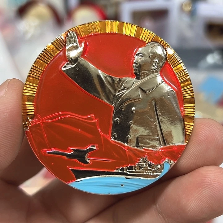 诸***珍其他普通金属纪念章