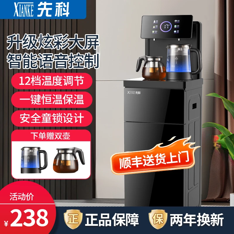 XIANKE/先科新款全自动智能语音茶吧机多功能下置冷热两用饮水机