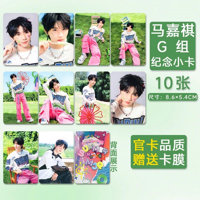 马嘉祺小卡新款加厚自印套卡3寸圆角亮膜镭射明星周边爱豆高清