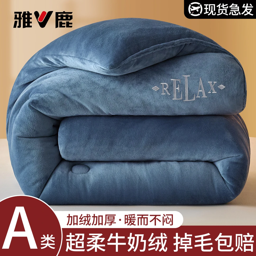 雅鹿被子牛奶绒冬被冬季棉被双面10斤珊瑚绒加厚保暖被芯单人宿舍