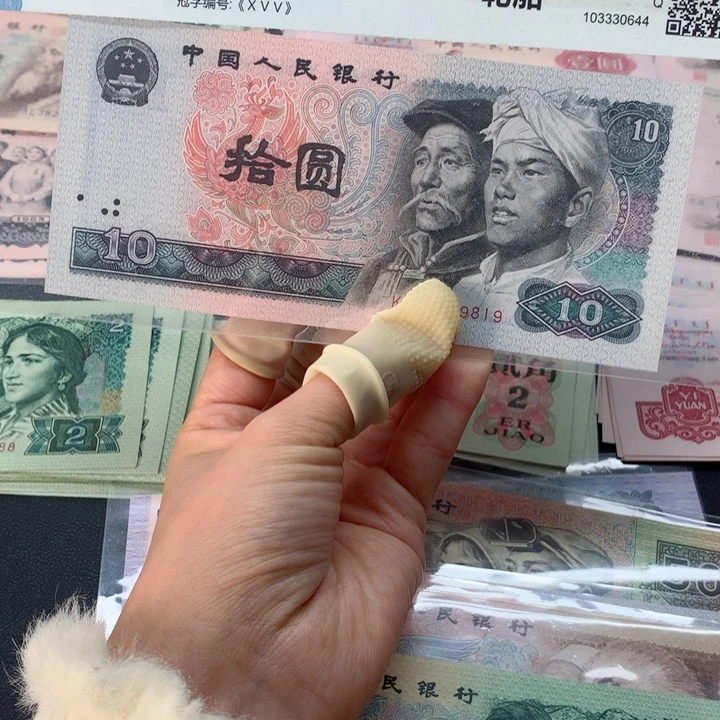 退市纸币全新旧票 8010 02