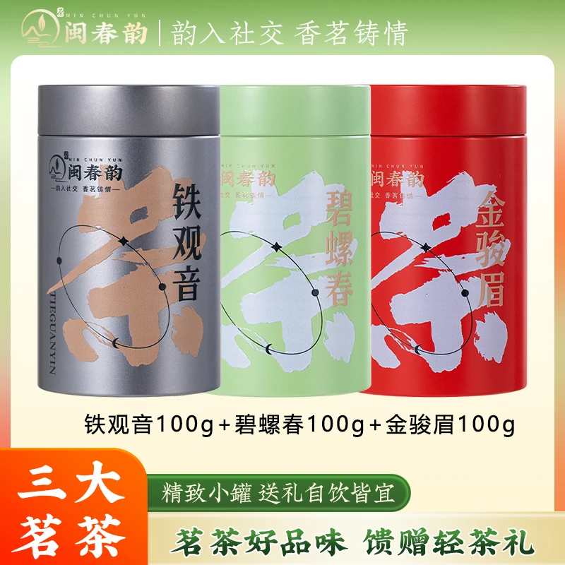 小罐茶茶叶特级茶铁观音碧螺春金骏眉组合茶自饮送礼口粮茶茶礼