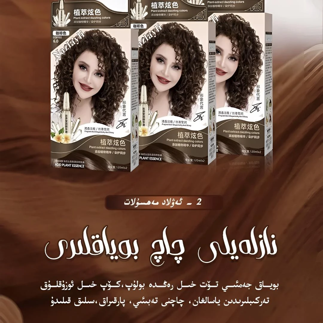 NAZLAYLI老款染发膏果香正品一洗梳染头膏植物护发遮盖白发淡雅