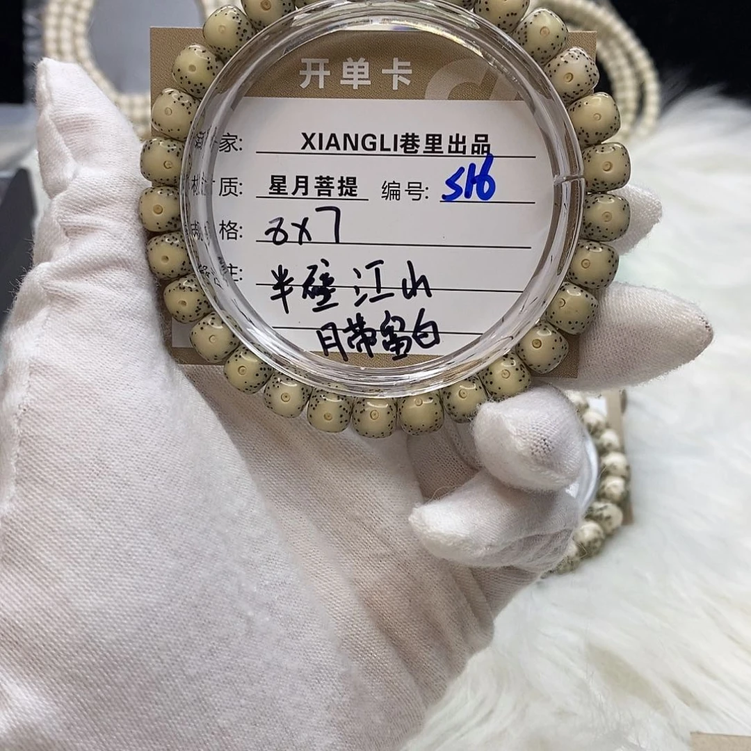 努***了星月菩提手串11112222S16