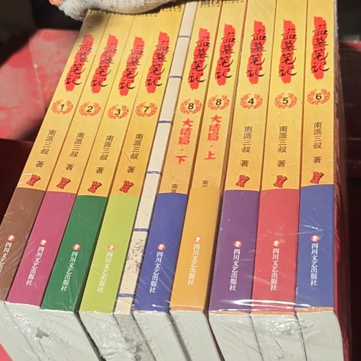 盗墓笔记一套塑封库存书正版