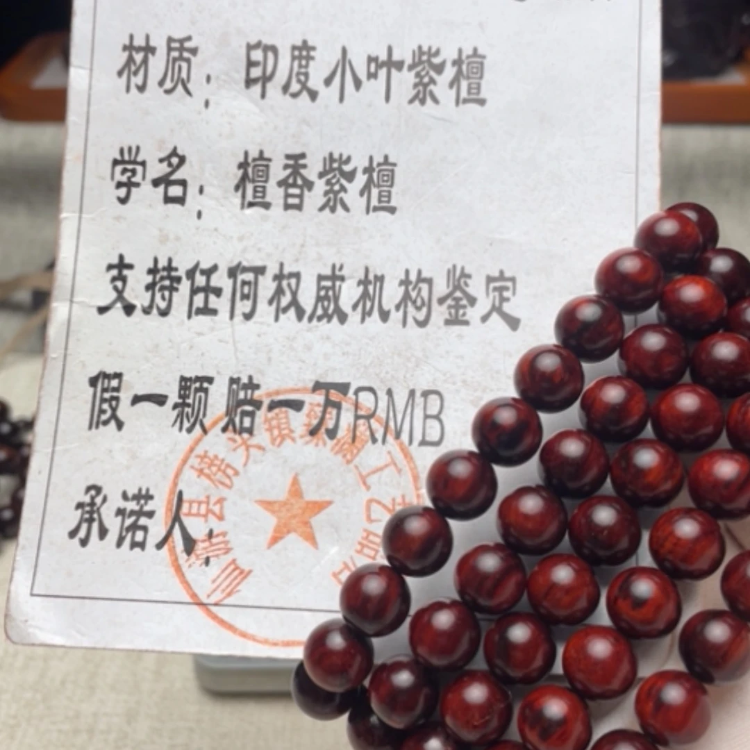 【闪购商品】小叶紫檀手串/手链1.0 300