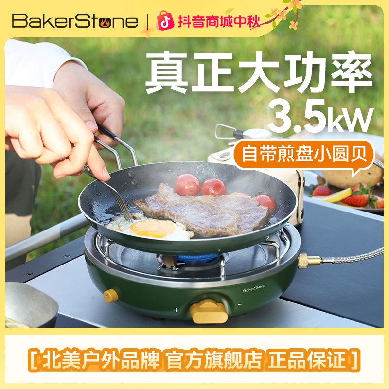 BakerStone野餐炉具大火力户外炉具分体式野炊卡式炉分体式卡式炉