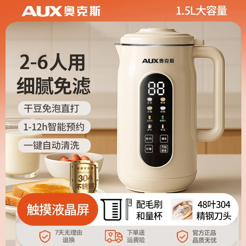 奥克斯豆浆机小型2-6食家用全自动多功能破壁机小型豆渣分离免滤