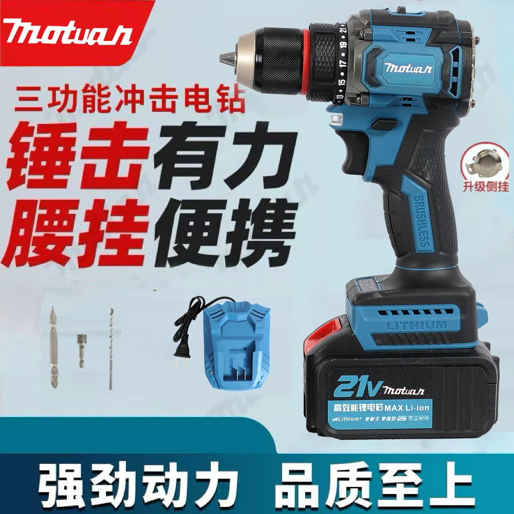 motuan三功能冲击电钻大钢炮2电工具箱