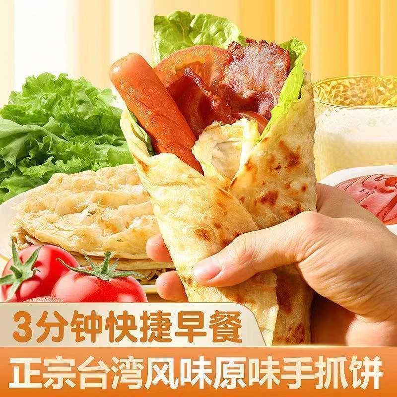 【明天到】30片2700克台湾手抓饼特厚正宗方便速食早餐饼广式早茶