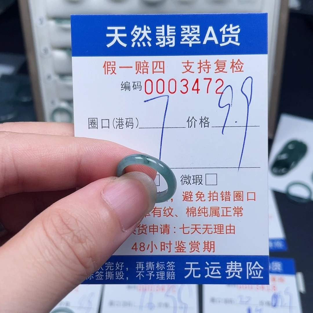 翡翠未镶嵌戒指3472