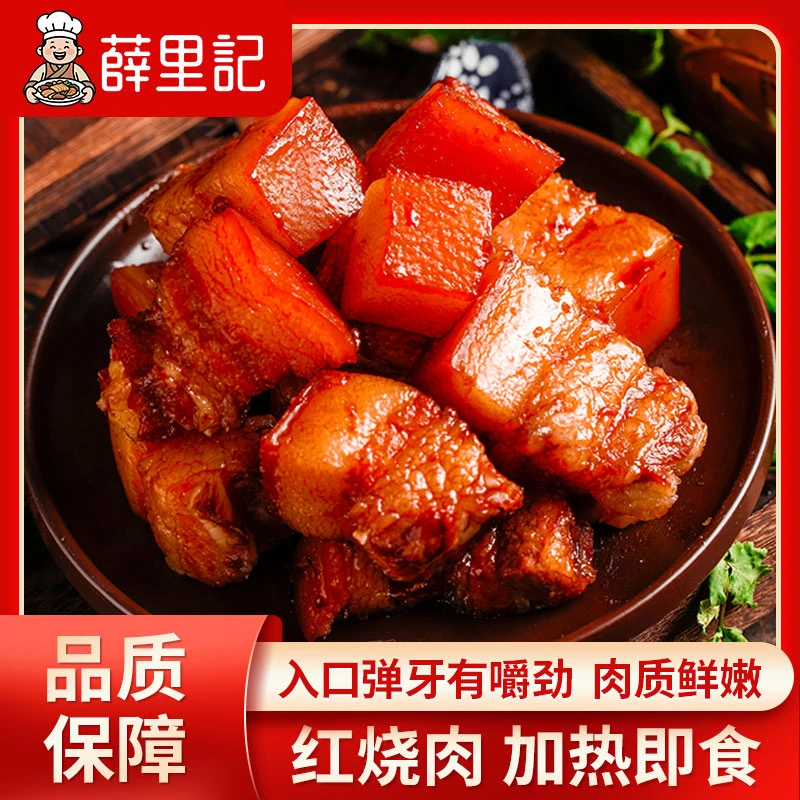鑫松亚经典红烧肉冷冻料理包预制菜外卖小碗菜商用半成品加热即食
