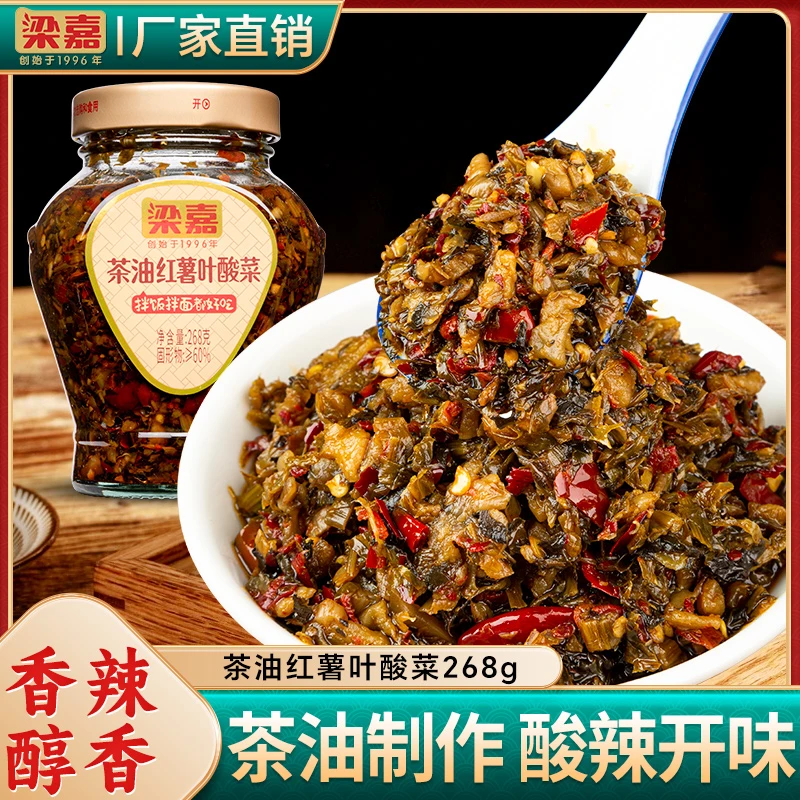 【正品】梁嘉茶油红薯叶酸菜268g下饭农家剁辣椒坛子菜下饭神器拌饭
