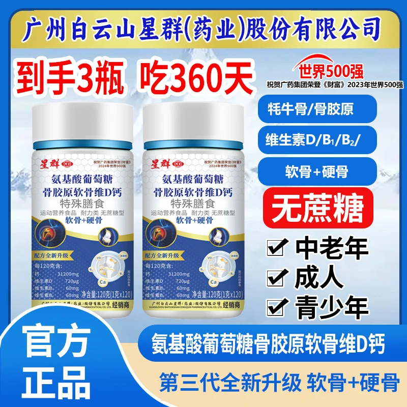 到手3瓶【可吃360天】氨基酸牦牛骨鲨鱼软骨素维D钙片120片/瓶