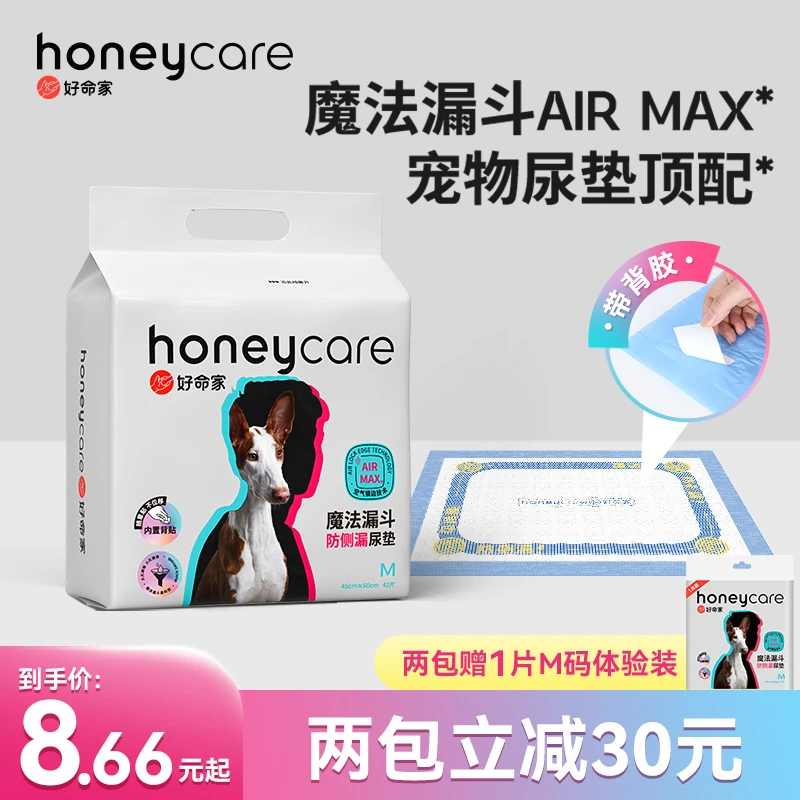 【商城补贴】好命家魔法漏斗防侧漏宠物尿垫诱导瞬吸加厚背胶狗尿垫