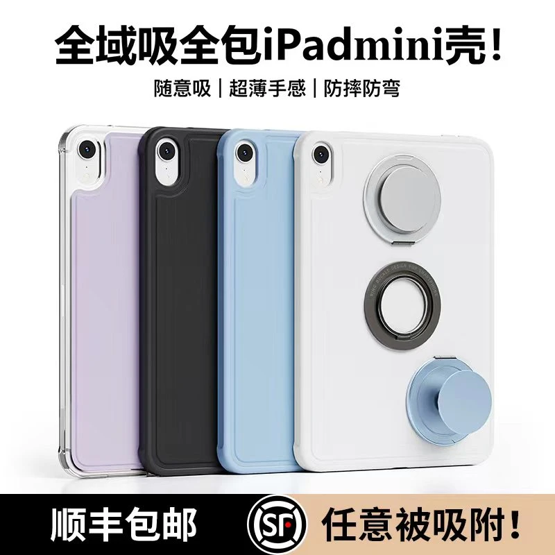 适用iPad Mini7任意被磁吸保护壳平板华为matepadmini8.8保护套