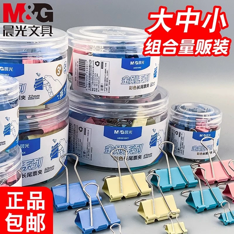 晨光长尾夹燕尾夹票据小铁夹子多功能固定文具凤尾夹文件夹办公用