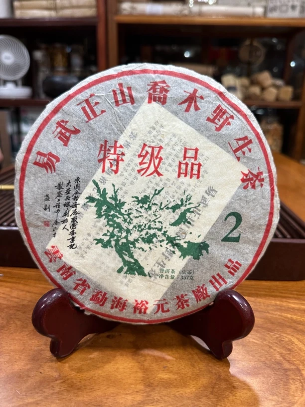 2009年99绿大树特级品普洱茶（生茶）