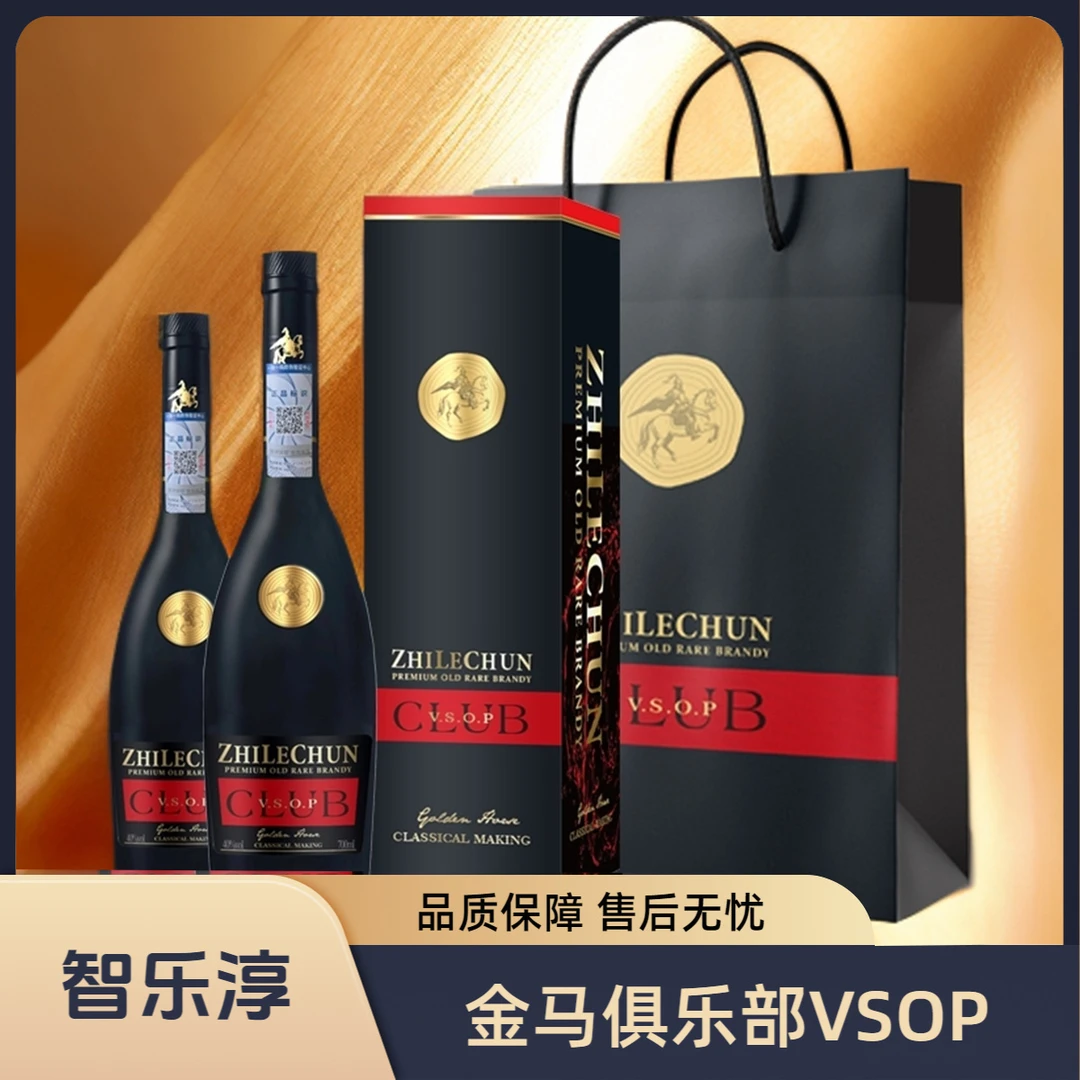 智乐淳金马俱乐部VSOP白兰地40%vol 1L 双支装【3】