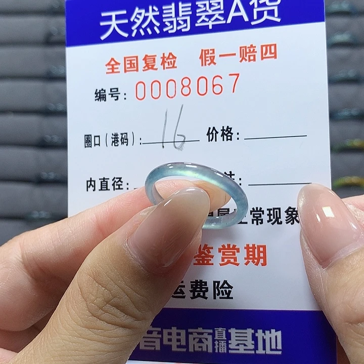 翡翠未镶嵌戒圈8067