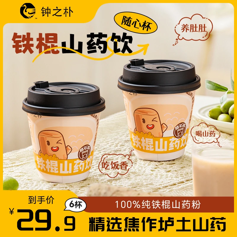 【新品】钟之朴铁棍山药随心杯24g早餐正宗焦作垆土山药冲泡即食
