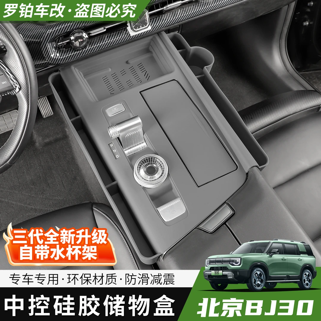 全新BJ30新款中控排挡面板硅胶保护垫汽车内饰改装用品防刮防滑