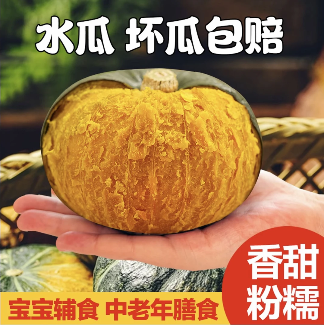 【产地直发】正宗贝贝南瓜粉糯香甜板栗南瓜新鲜辅食健身粗粮餐