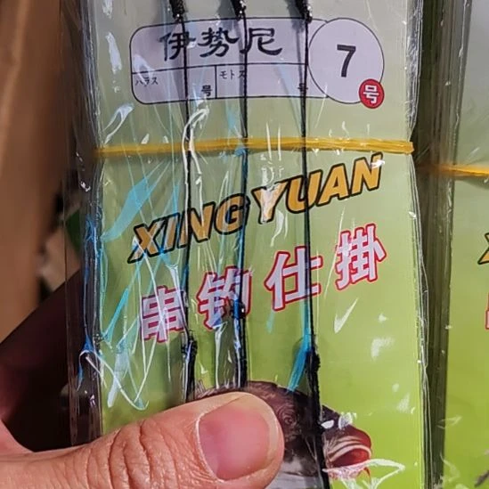 伊势尼7号串钩10包