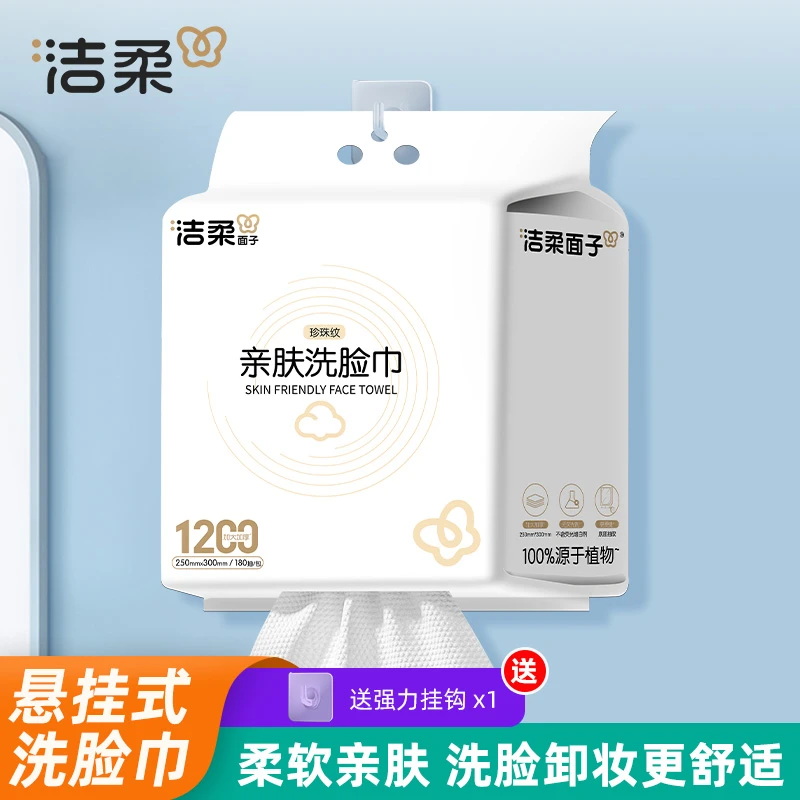 洁柔品牌母婴超大洗脸巾悬挂抽式洗脸巾一次性干湿两用加厚柔软