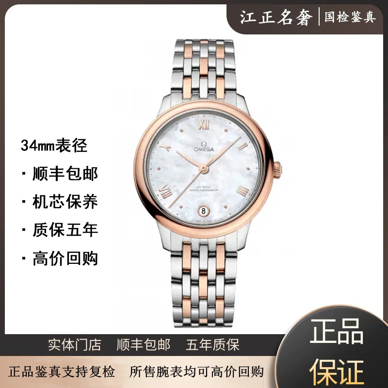 99新 Omega/欧米茄 碟飞新款背透/金针贝母钻女表径34mm/jz712