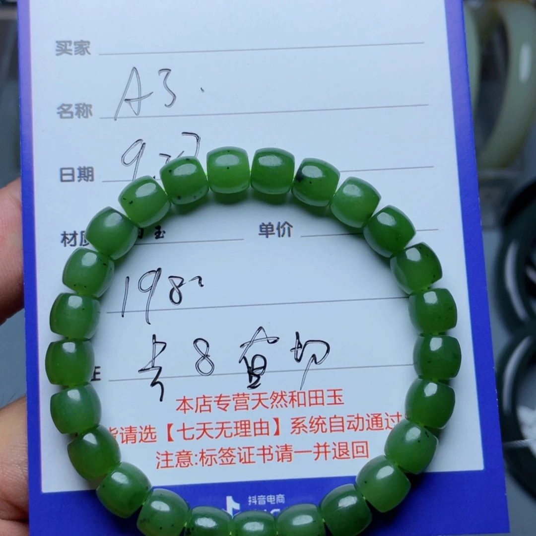 和田玉未镶嵌手链