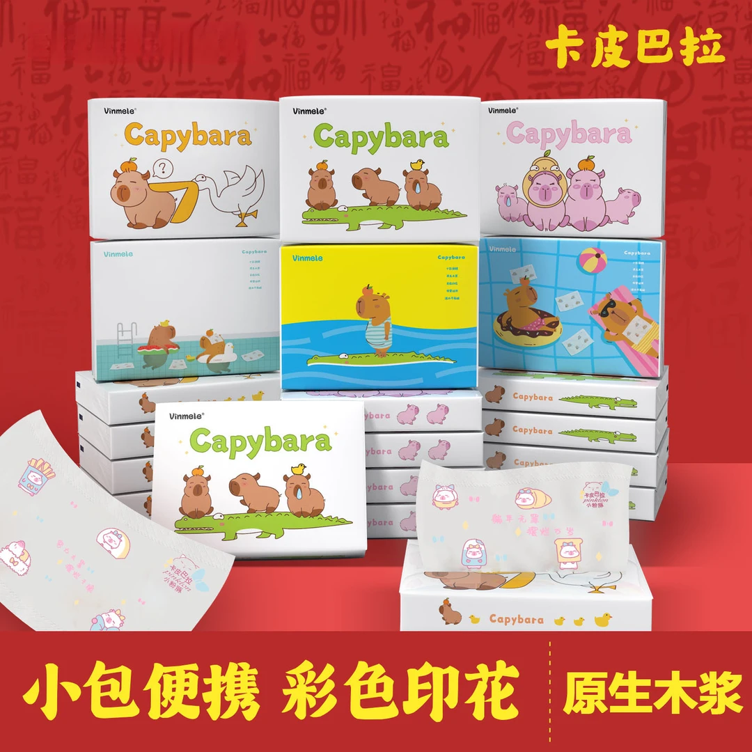 荞芬卡皮巴拉抽纸小包纸巾随身携带独立包装干湿两用学生手帕纸