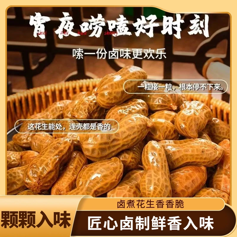 2斤2包卤煮带壳花生五香香辣口味啤酒零食下酒菜SJ