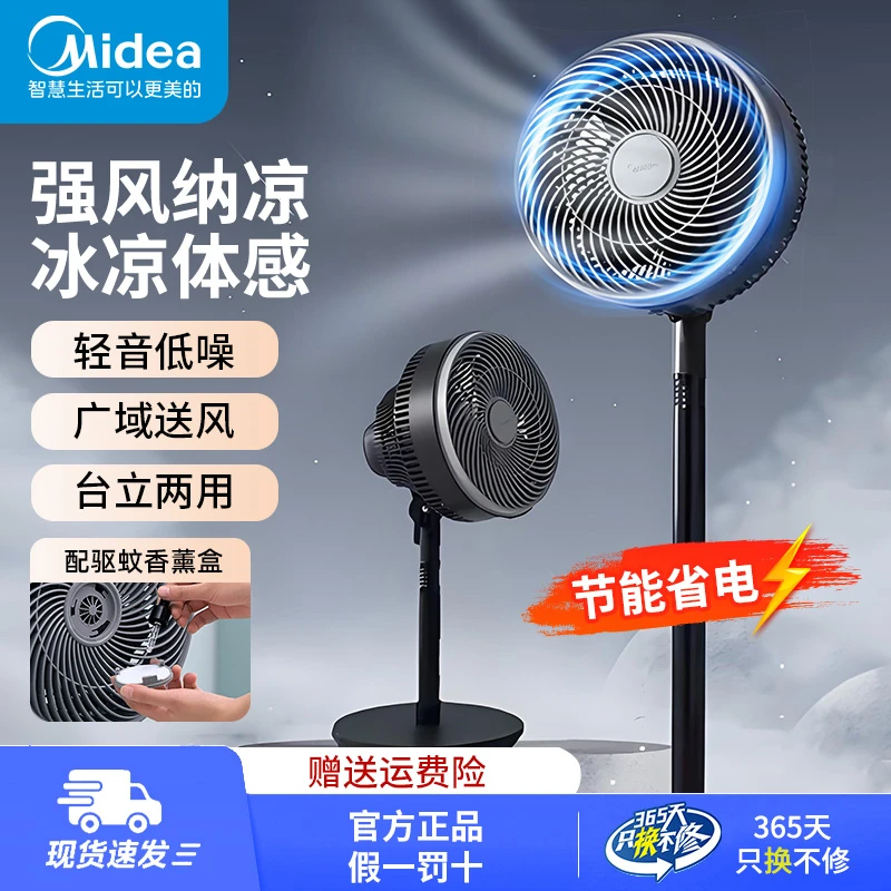 【国补15%】美的空气循环扇家用轻音大风力香薰驱蚊台式落地电风扇
