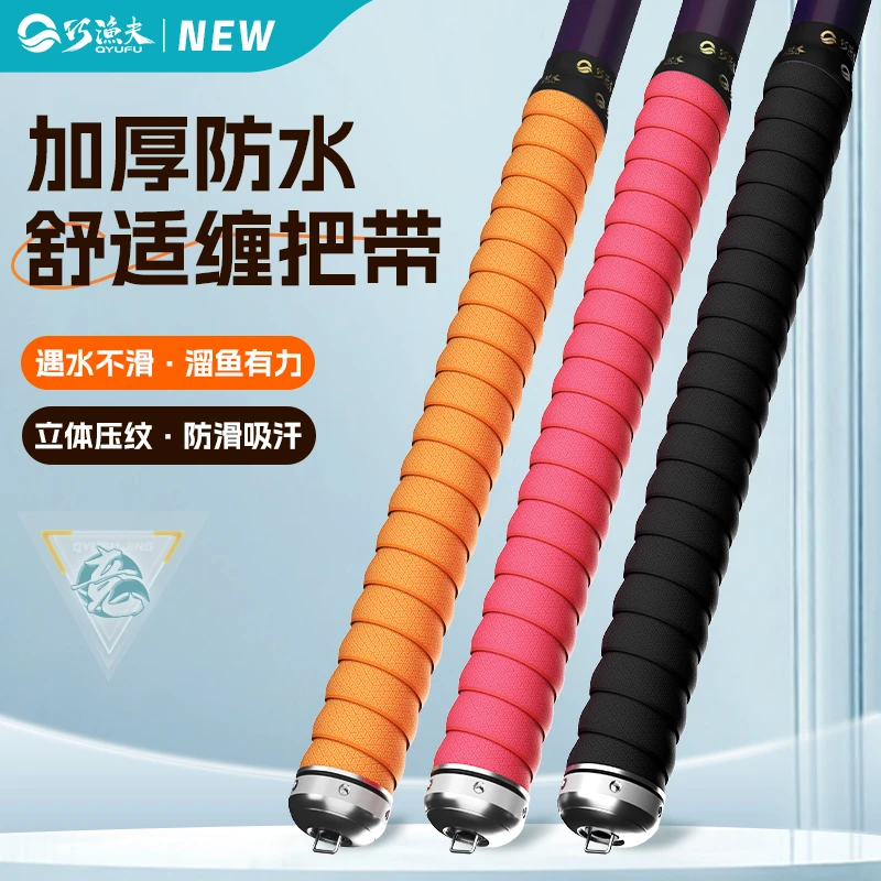 【10月23】巧渔夫缠把带手胶把套套把带吸汗防滑渔具配件