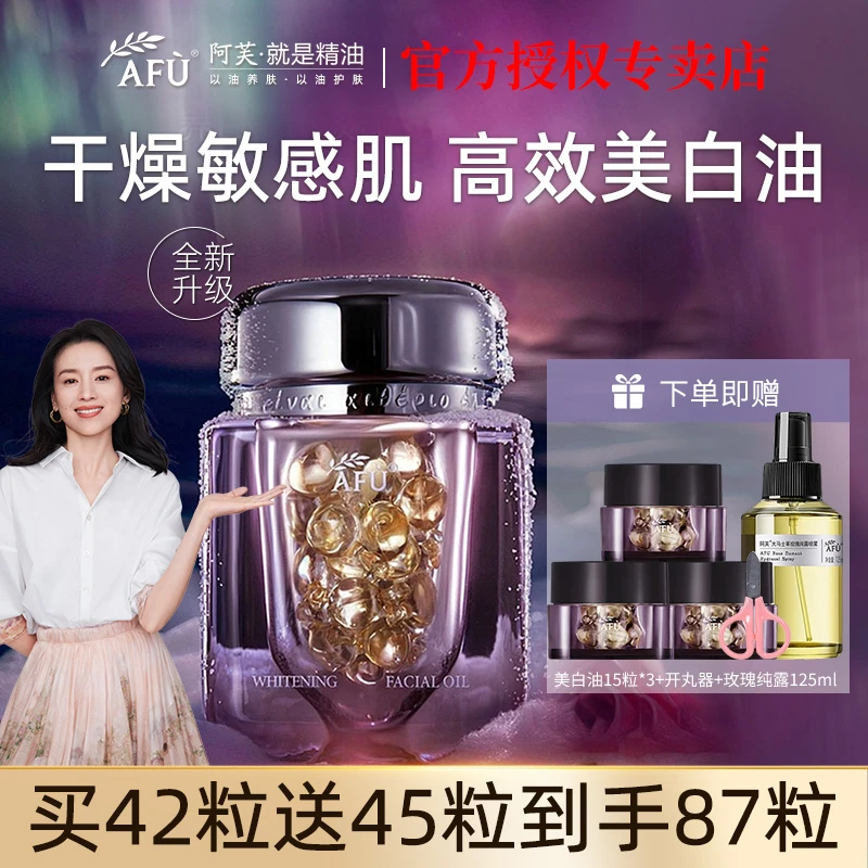 阿芙极光玫瑰胶囊精华油美白淡斑熬夜暗沉暗黄修护提亮滋润护肤
