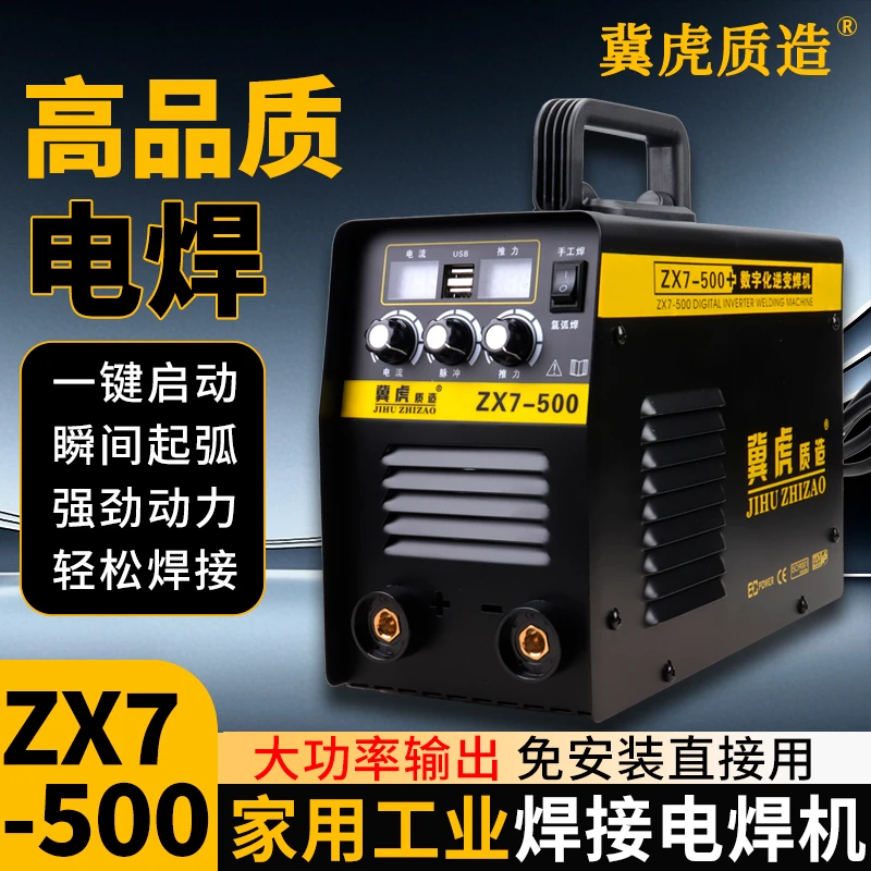 冀虎质造电焊大功率500工业级220v家用便携