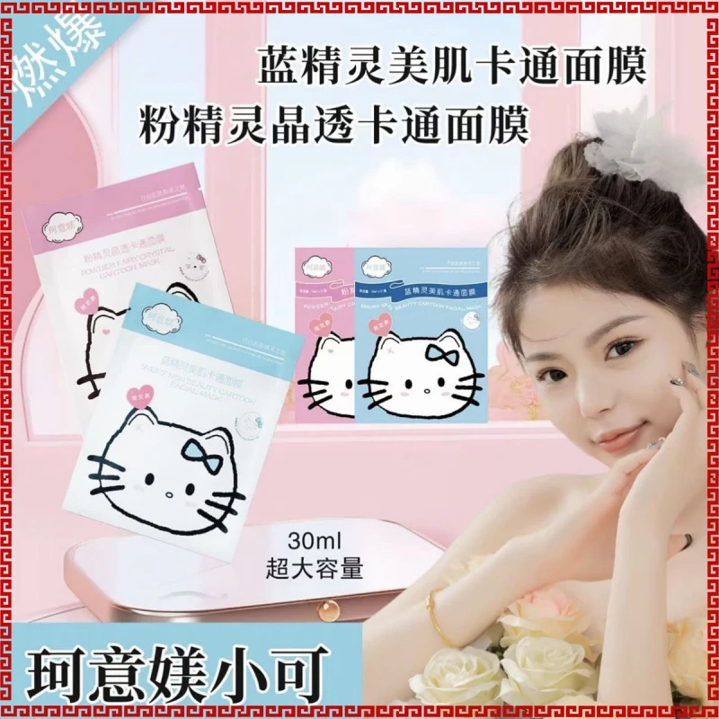 提亮嫩肤KEYIMEI珂意媄淡印童花面膜保湿补水混油干中性四季通用