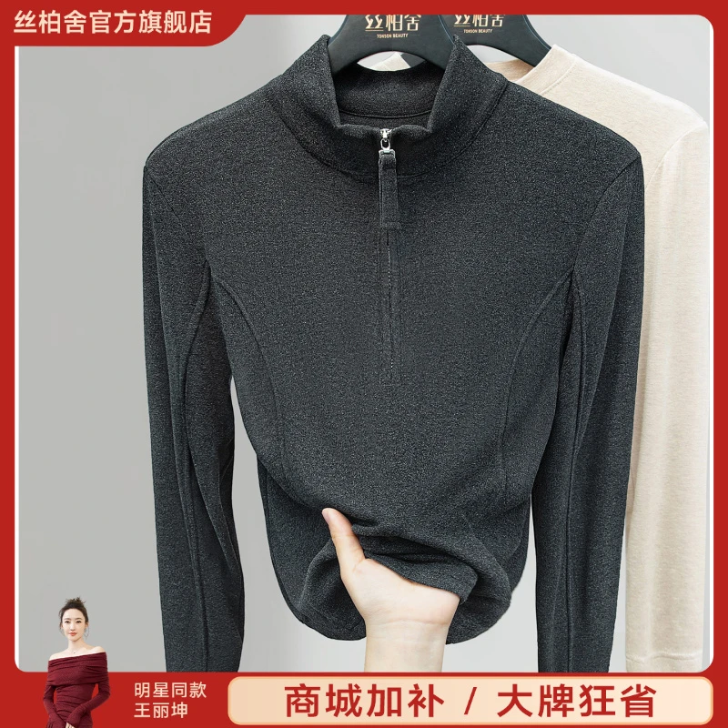 丝柏舍2025秋季新款女装通勤立领打底衫半拉链长袖T恤S53X6246E