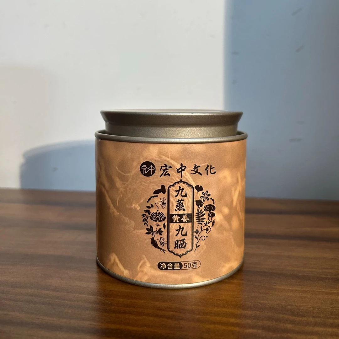 宏中 九蒸九晒黄姜生姜