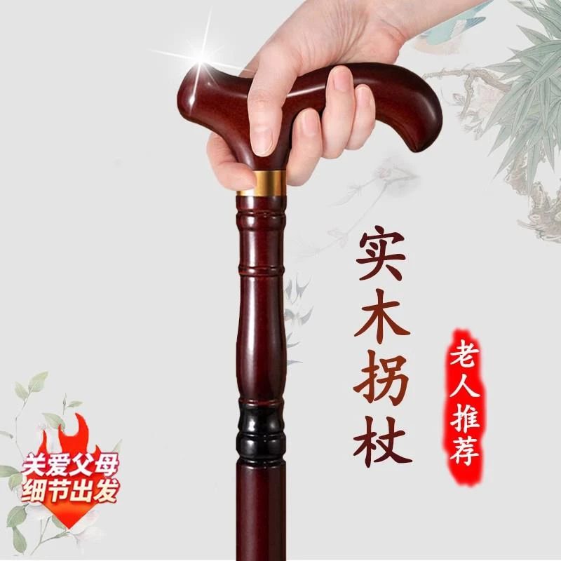 老人拐杖实木四脚防滑鸡翅木制手杖老年人轻便捌杖红木头扶手拐棍