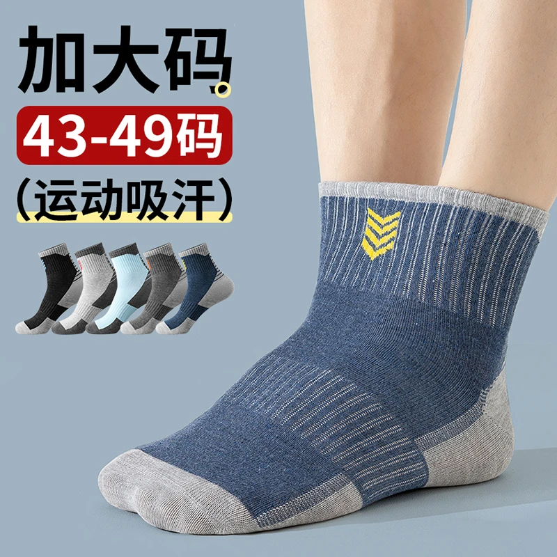 火星的秘密男大码48加肥加大46春夏季中筒棉袜45学生运动防臭长袜